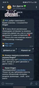 Бот Драгон 💚 3