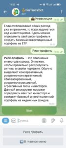 💰FinTrackBot 2