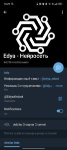 Edya — Нейросеть 4