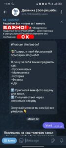 Двоечка | Бот-решебник 1