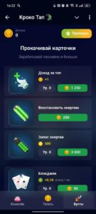Кроко Тап 🐊 3