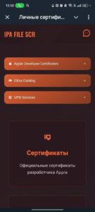 Личные сертификаты Apple Developer 1