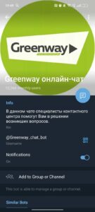 Greenway онлайн-чат 4