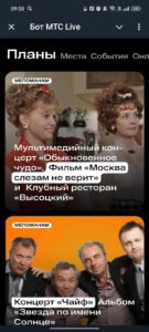 Бот МТС Live 1