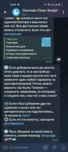 Telechurn. Analytics & Marketing Tools 3