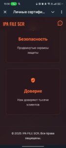 Личные сертификаты Apple Developer 3