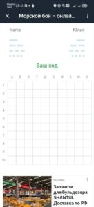 Морской бой – онлайн-игра 2