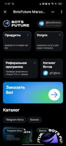 BotsFuture Магазин 1