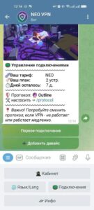 NEO VPN 3