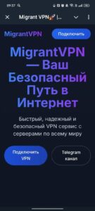 Migrant VPN🚀 1