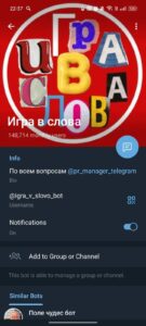Игра в слова 4