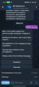 АО Казпочта 3