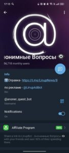LinupBot — Анонимные Вопросы 👁️🗨️ 4