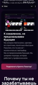 Крипто Локатор Бот 4