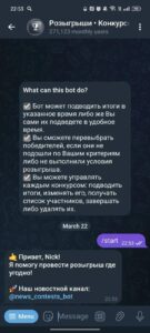 Розыгрыши • Конкурсы 1