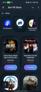 Бот PS Store 4