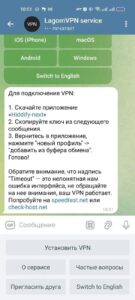 LagomVPN Bot 2