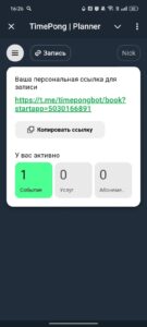 Timepong — Event planner 4