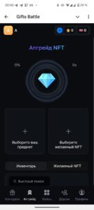 Gifts Battle 2