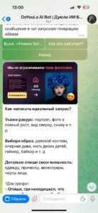 DoYouLa AI Bot | Дуюла ИИ Бот 5