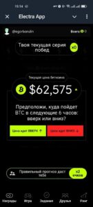 Electra App 1