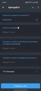 АрендаБот 1