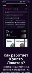 Крипто Локатор Бот 2