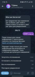 Т-Цены 3