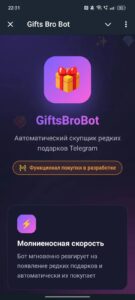 Gifts Bro Bot 1