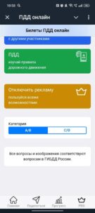 ПДД онлайн 4