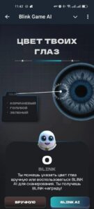 Blink Game AI 6