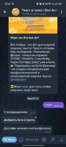 Текст в голос | Бот Алёша 1