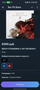 Бот PS Store 3