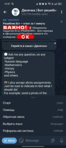 Двоечка | Бот-решебник 3