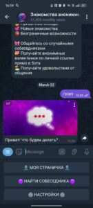 Знакомства анонимные | FairyTell чат 3