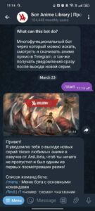 Бот Anime Library | Просмотр аниме 1