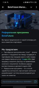 BotsFuture Магазин 4