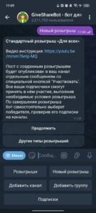 GiveShareBot — бот для розыгрышей 1