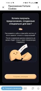 Fortune Cookies App 1