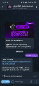 LinupBot — Анонимные Вопросы 👁️🗨️ 2