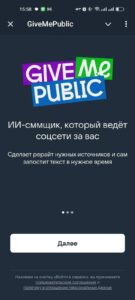 GiveMePublic 5