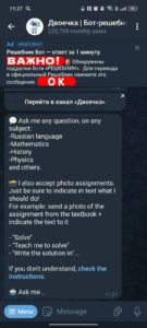 Двоечка | Бот-решебник 2