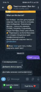 Текст в голос | Бот Алёша 2