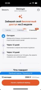 Диетолог — трекер калорий 3