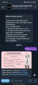 Manga Subscription Bot | Манга | Читать мангу 2