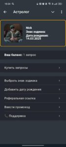 Астролог 3