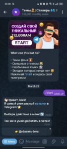 Темы🧸| Стикеры🦋| Языки✨ 1