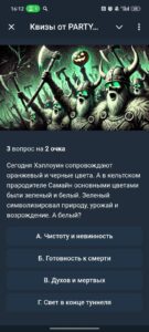 Квизы от PARTYstation 2