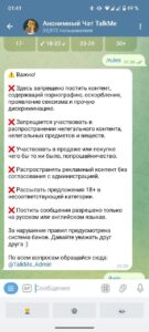 TalkMe Анонимный Чат 2