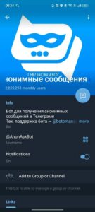 Анонимные сообщения 4